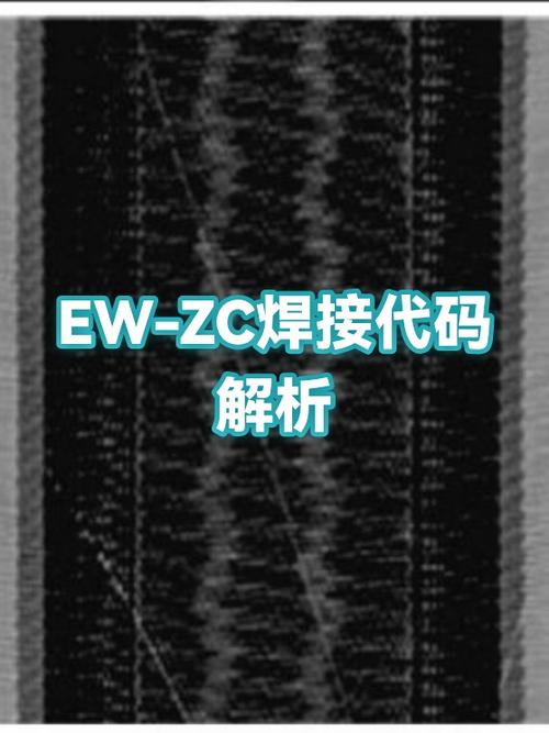 EW代表的含义
