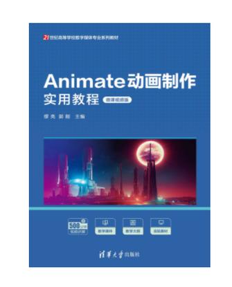 animate如何做动画