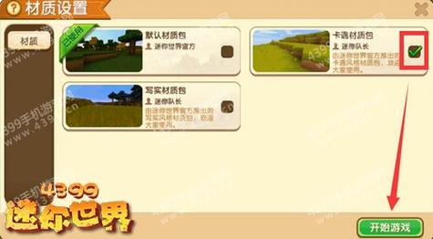 迷你世界安卓换苹果