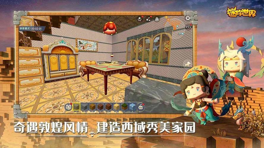 迷你世界破解版下载 内购缩略图