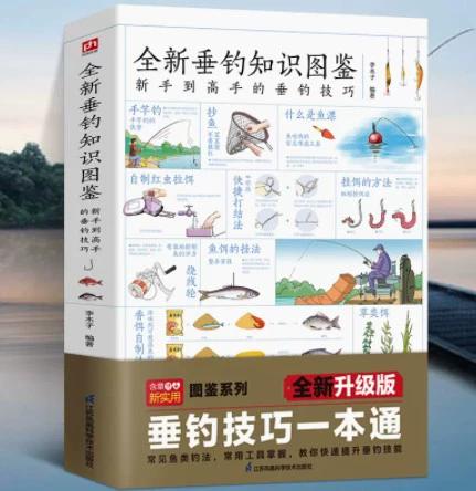 钓鱼教学入门零基础