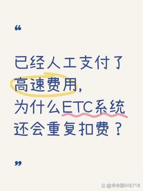 etc刷两次会重复收费吗