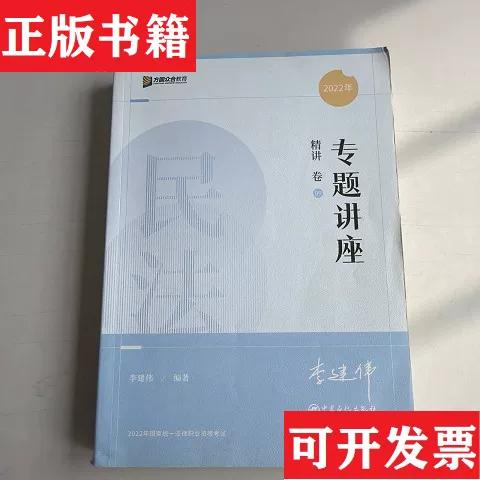 法考众合民法精讲卷缩略图