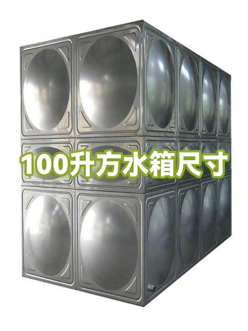 100升的水箱长宽高