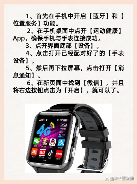 智能手表连接微信