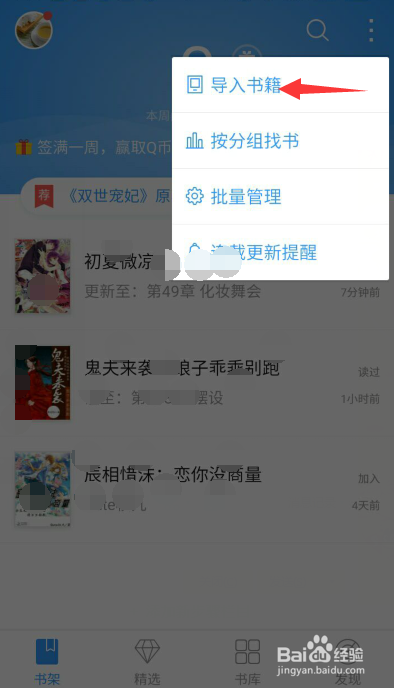 qq阅读的书单广场在哪里找