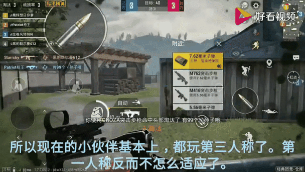 和平精英第一人称和第三人称切换游戏截图