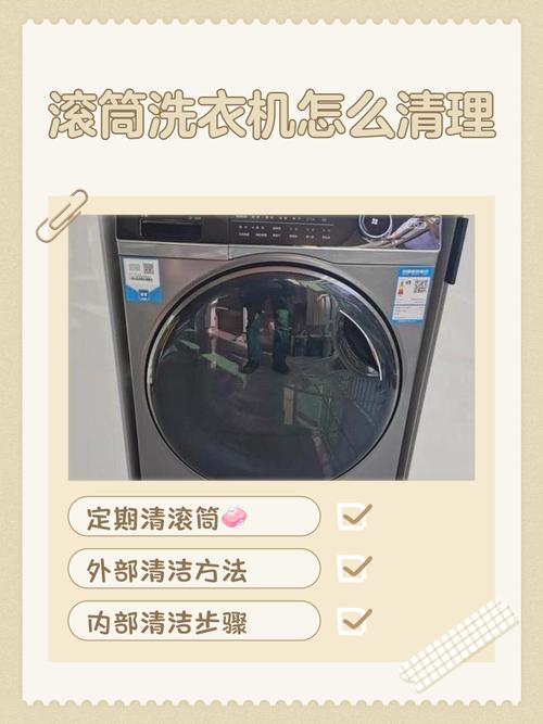 滚筒全自动洗衣机怎么清理污垢