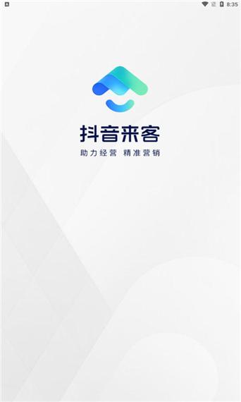 来客app