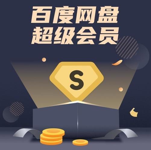 百度网盘能买一天的会员吗