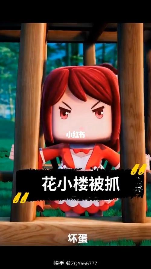 迷你世界,花小楼游戏截图