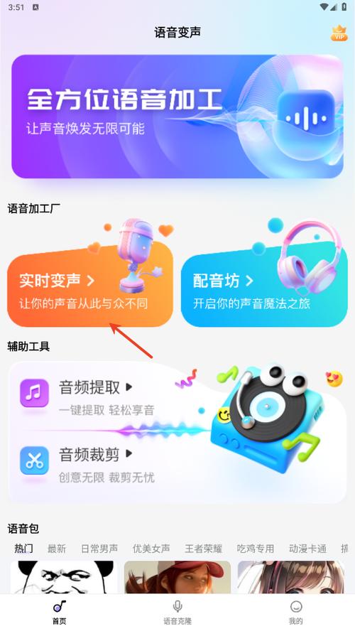 抖音直播设置变声方法