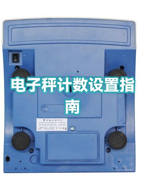 电子秤怎么设置数量和重量