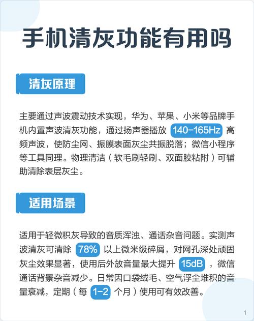 手机清灰功能有用吗图标