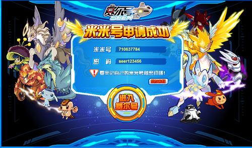 赛尔号账号密码免费送