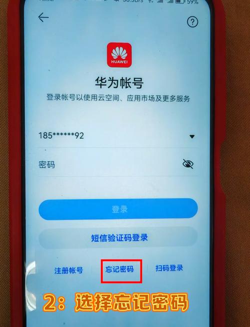 华为手机账号密码在哪里找