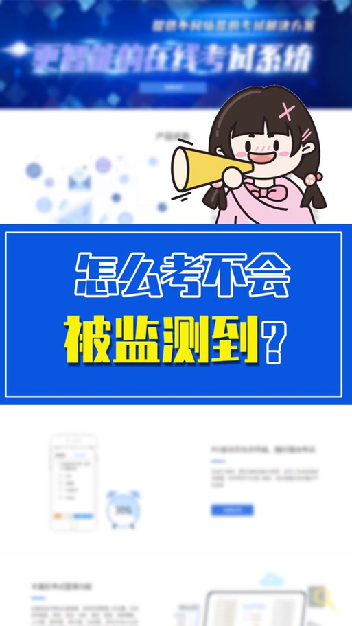 云课堂考试悬浮窗会被检测到吗