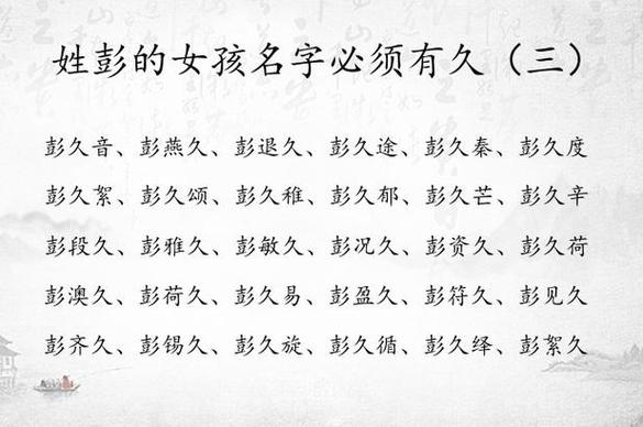 彭姓好听稀少的名字