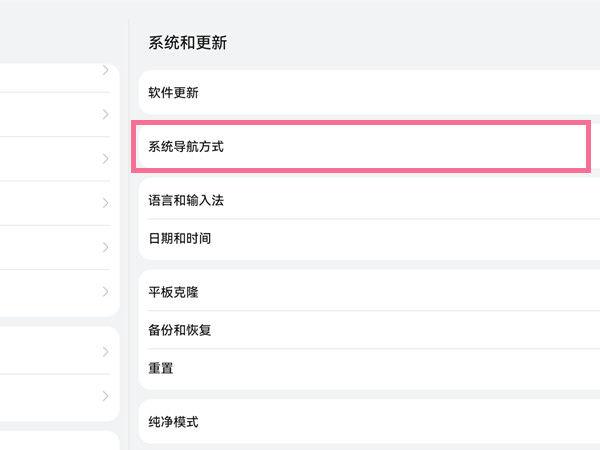 荣耀平板底部快捷栏怎么取消