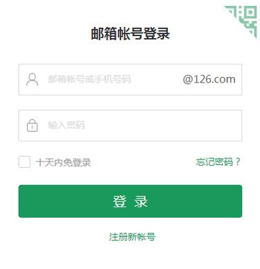 126邮箱网页版