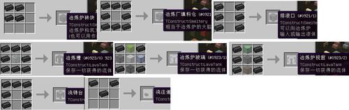 我的世界匠魂模组炽铁
