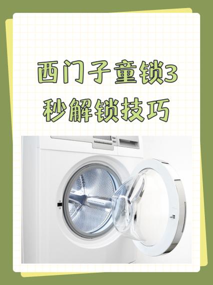 西门子冰箱按键锁怎么解锁视频