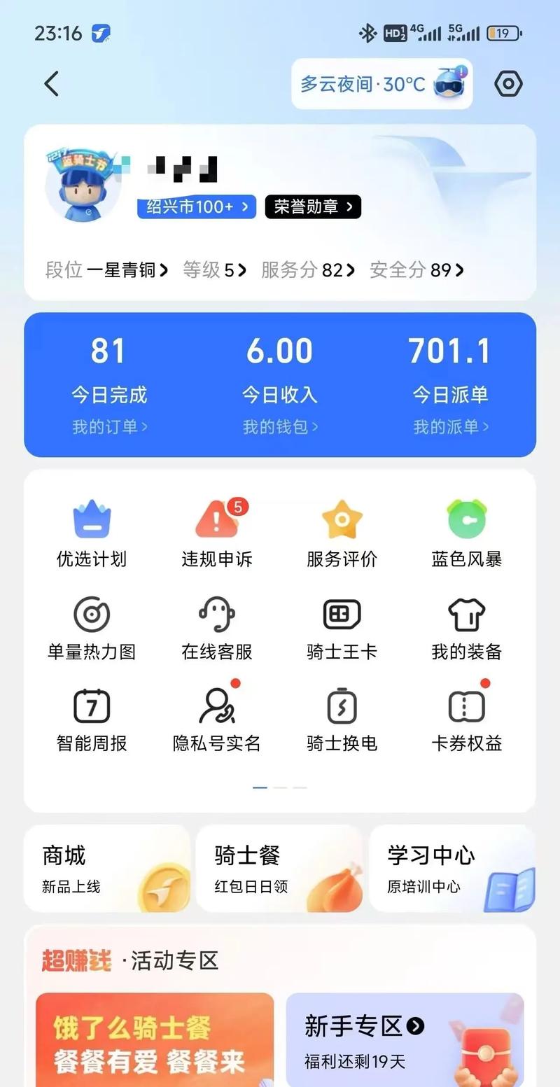 饿了么怎么赚佣金