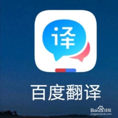 百度翻译在线版