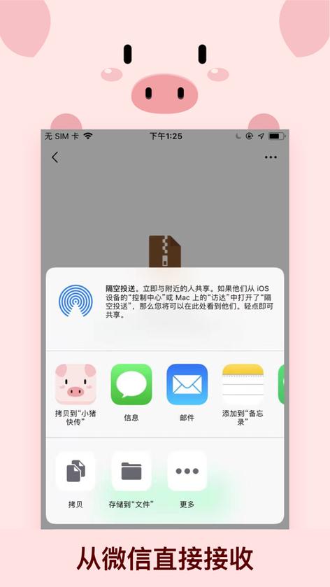 小猪快传安卓版下载