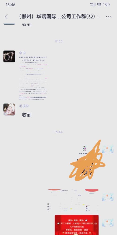 一天加30个微信群后果