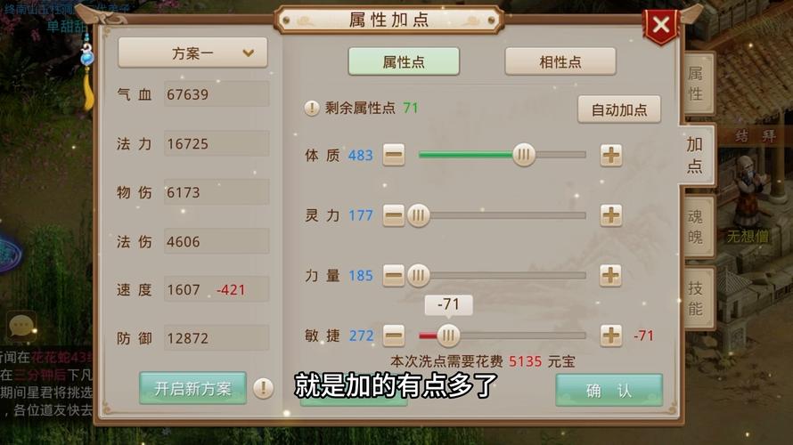 问道力金相性怎么加点最好
