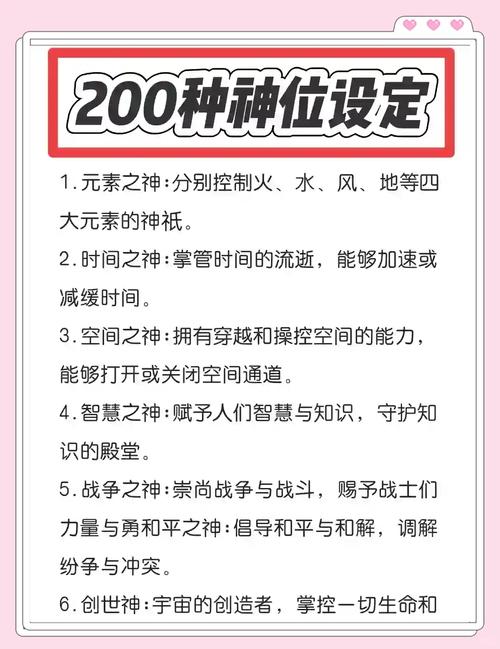 西幻神祇等级