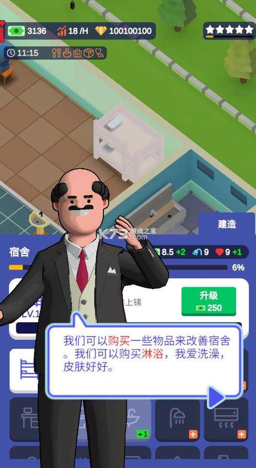 请叫我校长破解版无限金币免广告缩略图