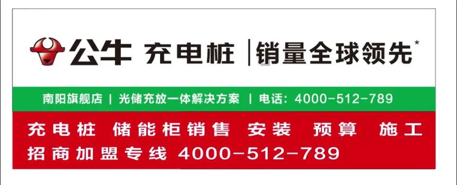 公牛充电桩厂家联系方式电话