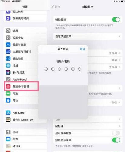 怎样修改加密应用密码
