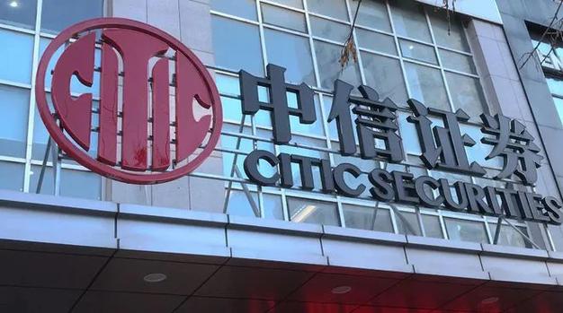 中信证券公司简介缩略图