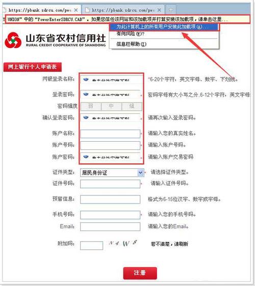 农商怎么开通手机银行