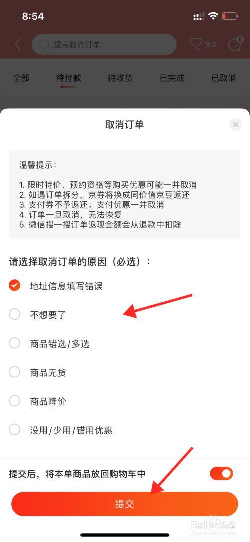 京东一直付不了款怎么办