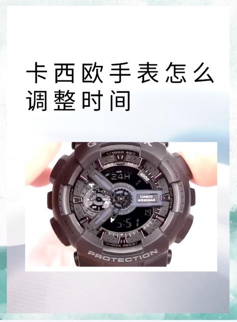 卡西欧手表怎么调时间?缩略图