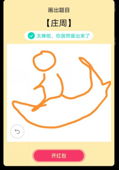 画图红包最难的题目
