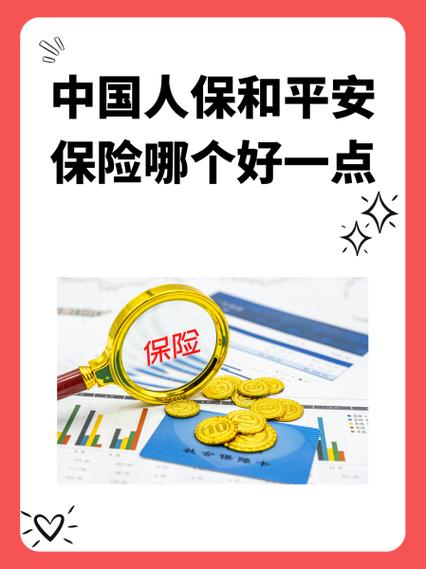 安平和平安的区别