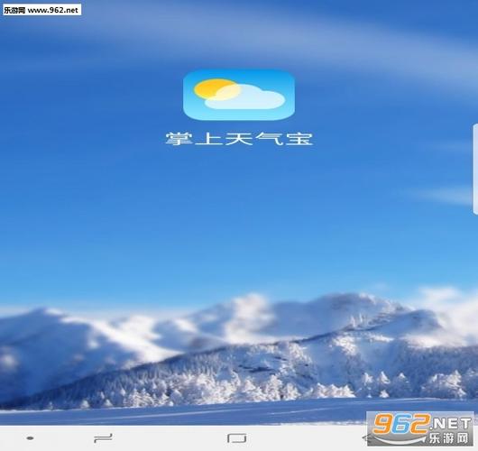 天气预报定位到所在的位置