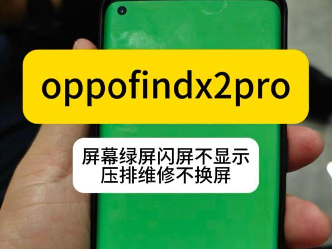 oppo手机一直闪屏不断