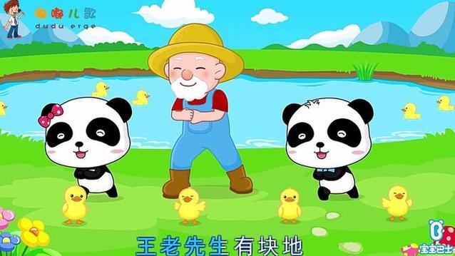 宝宝巴士儿歌王老先生有
