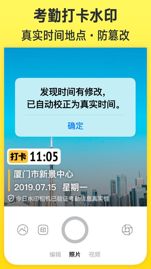 今日水印修改时间免费版缩略图