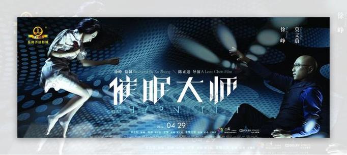 催眠大师的真相故事