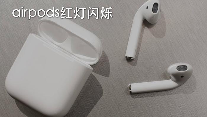 airpods一个耳机亮蓝色灯图标