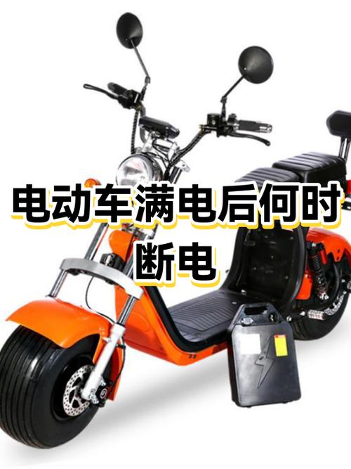 电动车满电停了20天还没骑图标