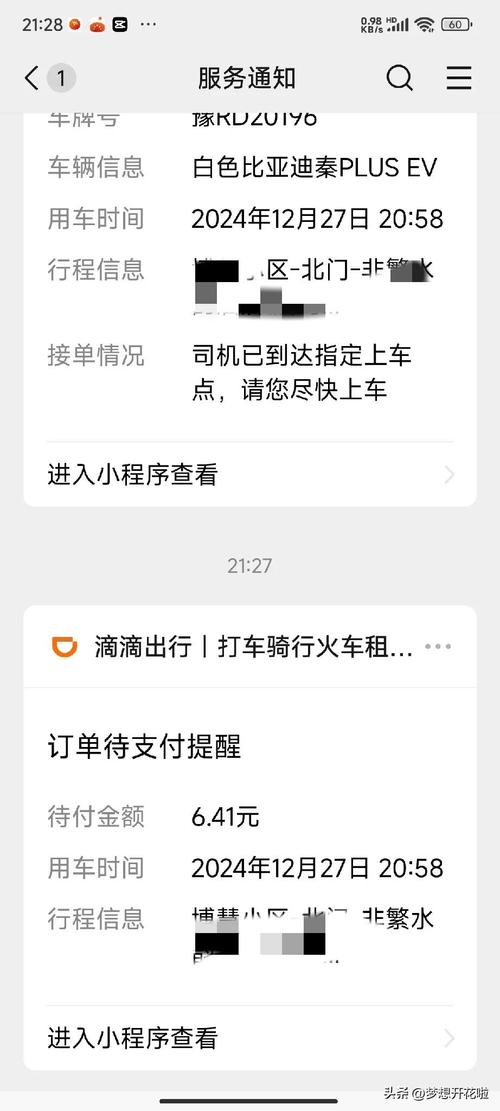 滴滴深夜服务卡几点到几点