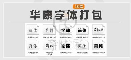华康字体生成器